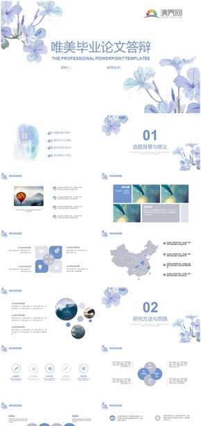 藍(lán)色水彩唯美論文答辯工作報(bào)告