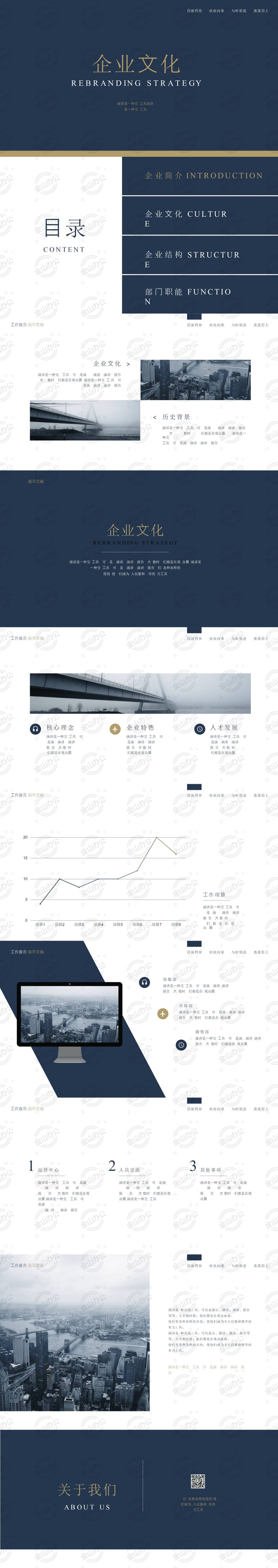 簡約商務(wù)風(fēng)企業(yè)文化