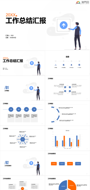 藍(lán)色簡約工作總結(jié)匯報PPT模板