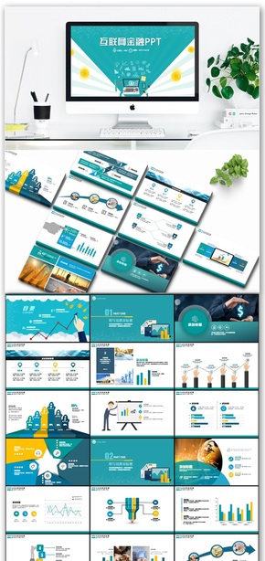 網絡互聯網金融營銷商務PPT