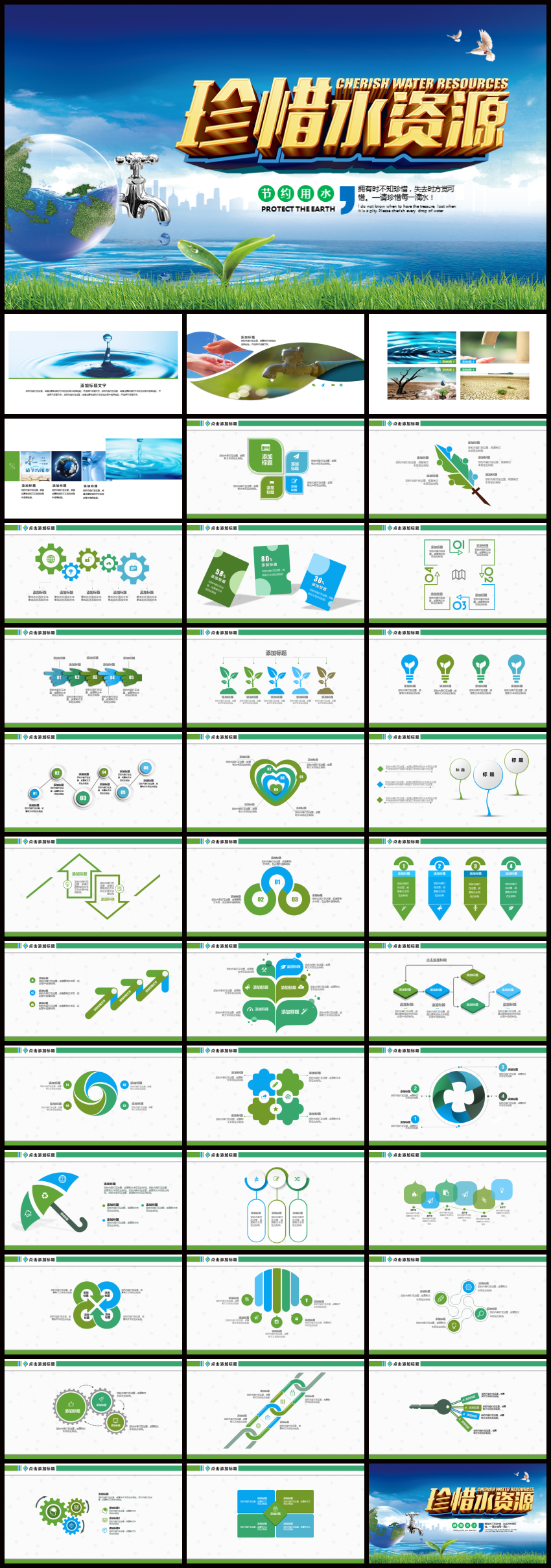 節(jié)約用水保護(hù)環(huán)境綠色環(huán)保理PPT