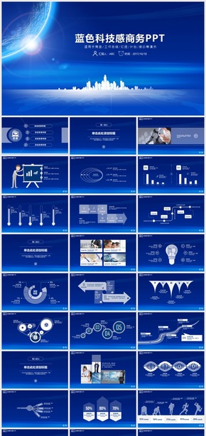 大氣藍(lán)色科技感星空PPT模板