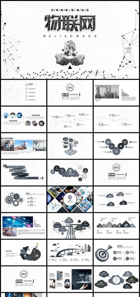 物聯(lián)網(wǎng)大數(shù)據(jù)云科技PPT模板