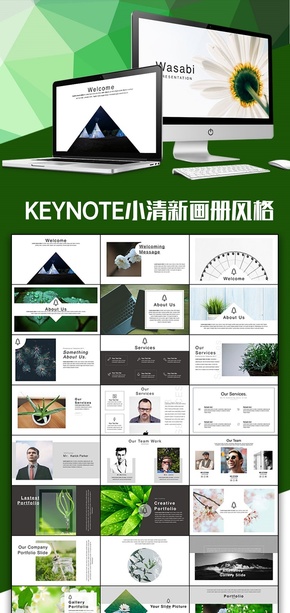 keynote清新畫冊風格工作匯報模板