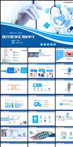 醫(yī)療醫(yī)學(xué)醫(yī)院工作總結(jié)匯報(bào)PPT