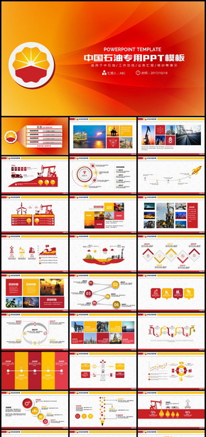 中石油中國(guó)石油PPT專用模板