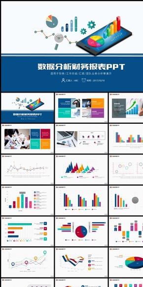 財務數據分析報表報告PPT