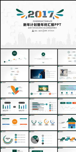 2017年終總結(jié)新年計劃PPT