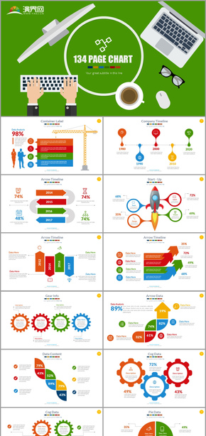 134頁多彩實用扁平化簡約數(shù)據(jù)圖表合集