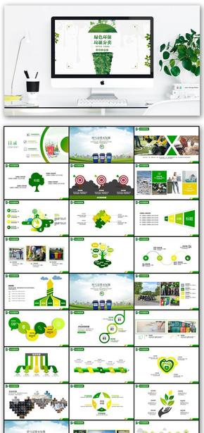 垃圾分類宣傳公益環(huán)保PPT