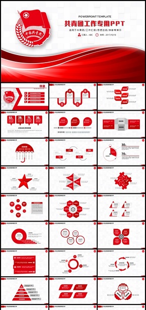 共青團(tuán)工作青年志愿者匯報PPT模板
