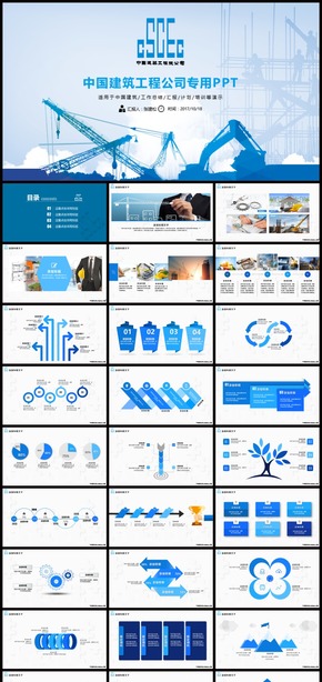 中國(guó)建筑中建股份PPT模板
