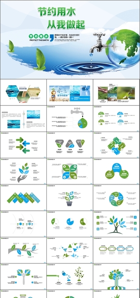 公益保護(hù)水資源自來水節(jié)約用水PPT