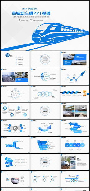 簡(jiǎn)約高鐵動(dòng)車組PPT模板