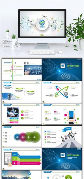 中國移動工作匯報新版標(biāo)志PPT模板