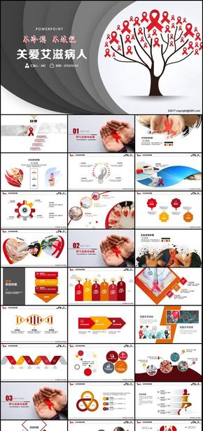 世界艾滋病日公益宣傳PPT模板