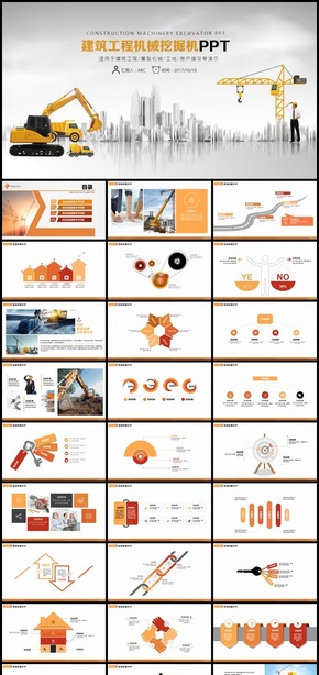 建筑工程機械施工挖掘機PPT
