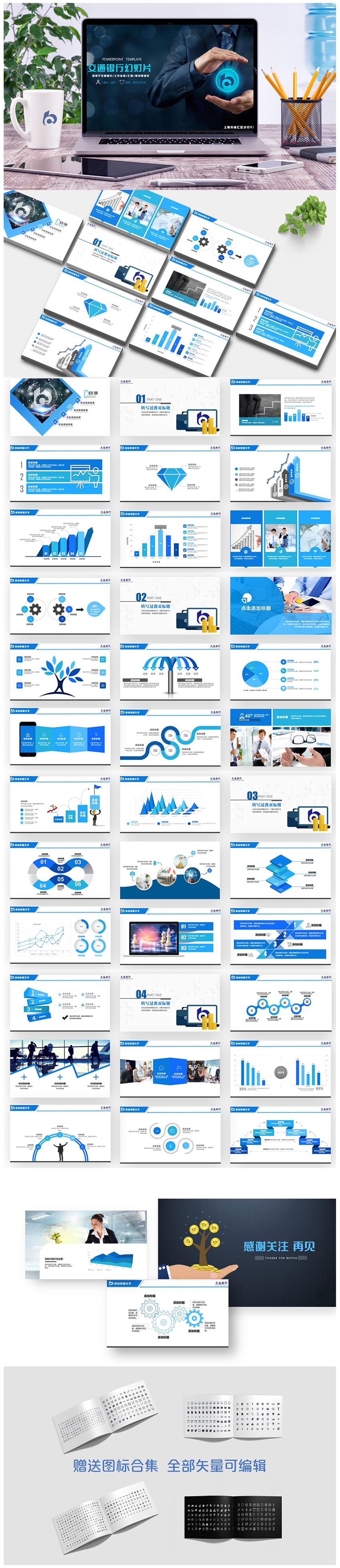 藍(lán)色簡約交行交通銀行PPT