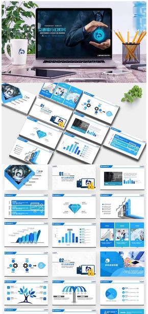 藍(lán)色簡約交行交通銀行PPT