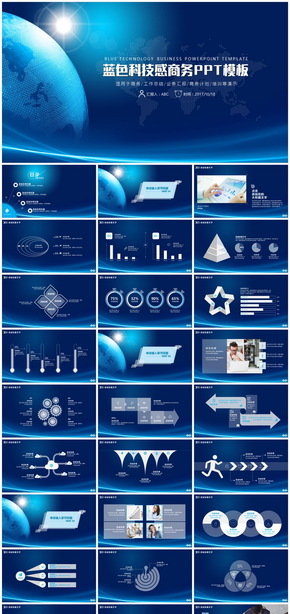 藍(lán)色地球星空科技感商務(wù)PPT