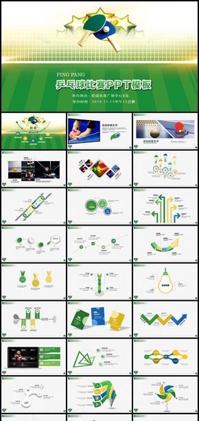 乒乓球運動比賽PPT模板