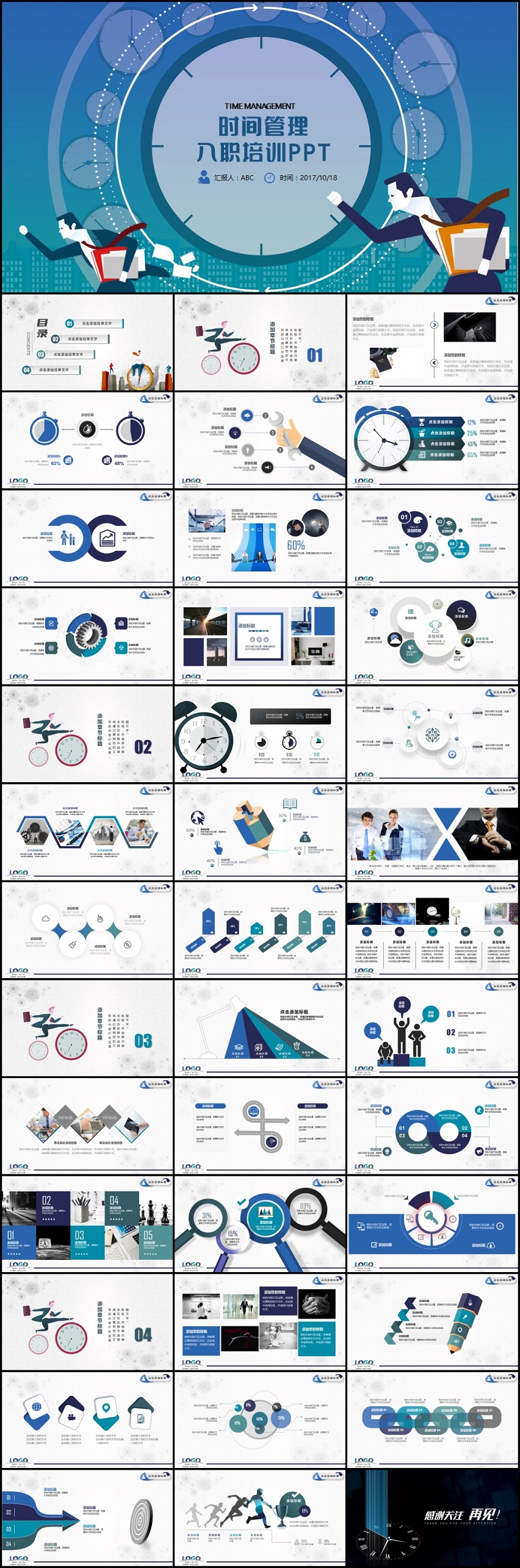 時(shí)間管理員工入職培訓(xùn)PPT