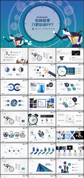 時間管理員工入職培訓PPT