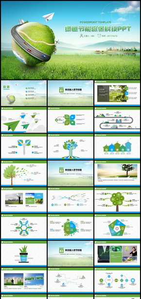 綠色節(jié)能科技環(huán)保PPT