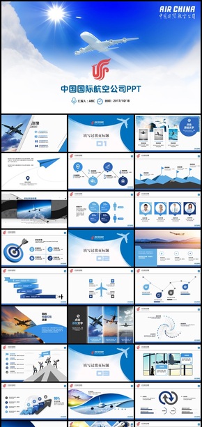 中國國際航空藍(lán)色簡約匯報PPT