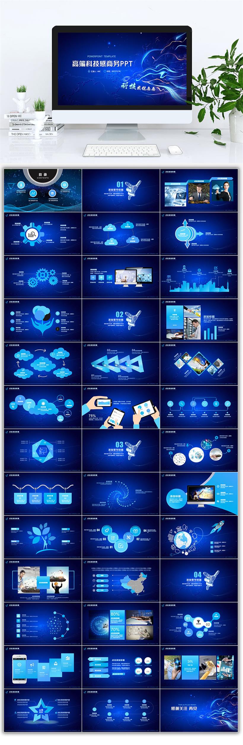 作品标题:蓝色高端科技感商务ppt