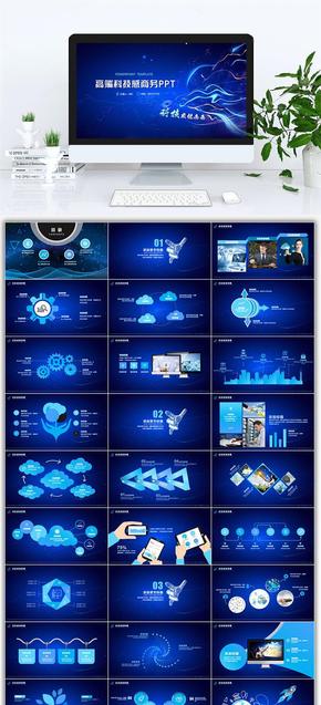 藍色高端科技感商務(wù)PPT