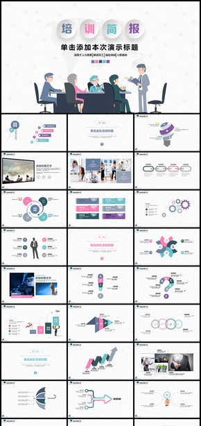 商務淡雅培訓簡報員工入職PPT