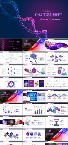精制DNA生物科技PPT