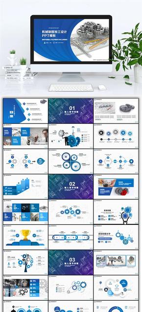 藍色齒輪五金制造業(yè)設(shè)計生產(chǎn)PPT