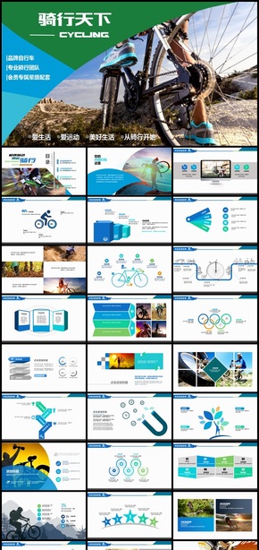 戶外騎行山地自行車運動PPT