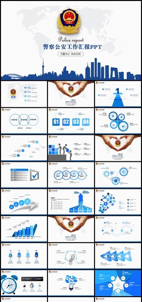 警察公安簡約工作總結(jié)匯報(bào)PPT