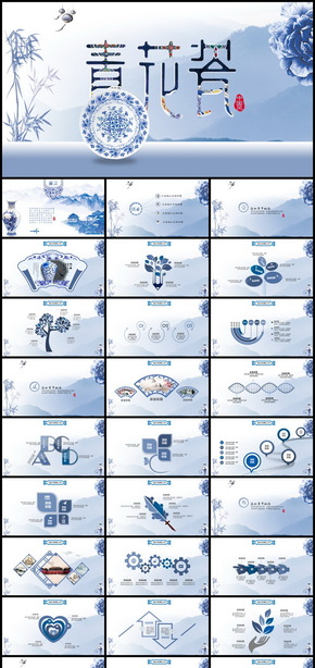 古典青花瓷中國風PPT