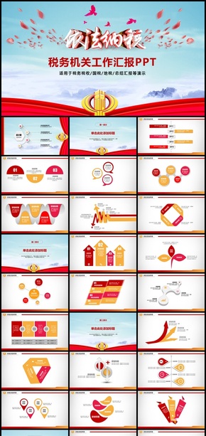 大氣稅務(wù)局稅收國稅地稅PPT