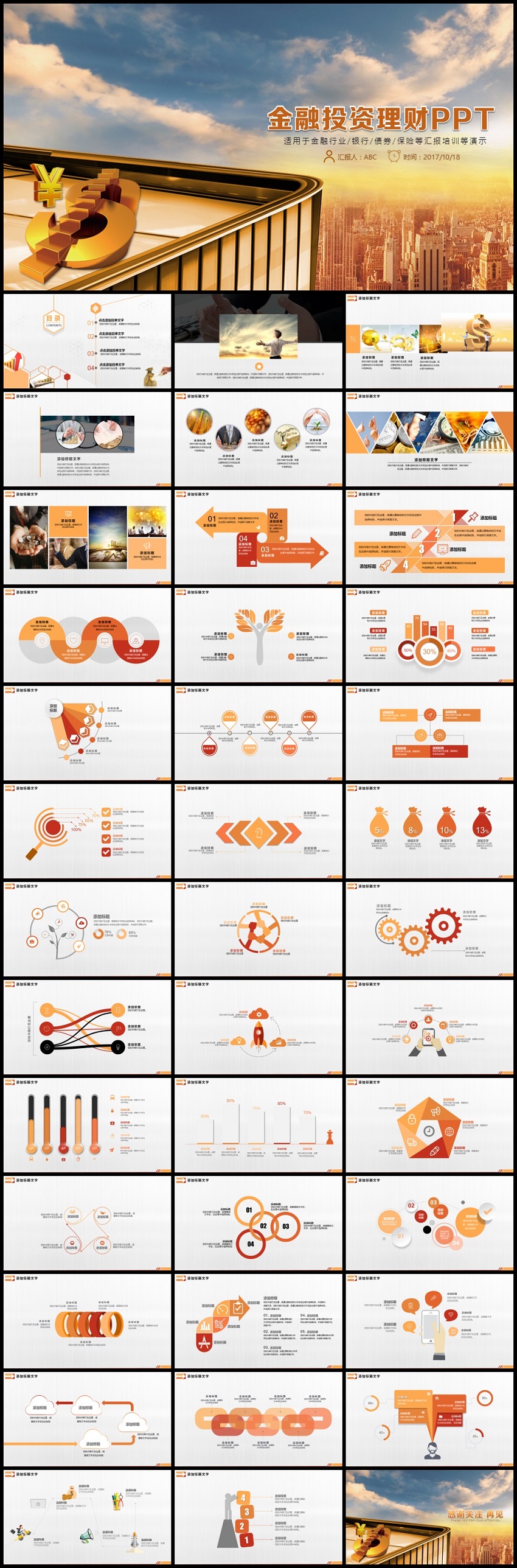超大氣金色金融理財(cái)投資PPT