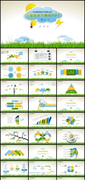 天氣預(yù)報(bào)氣象信息分析PPT