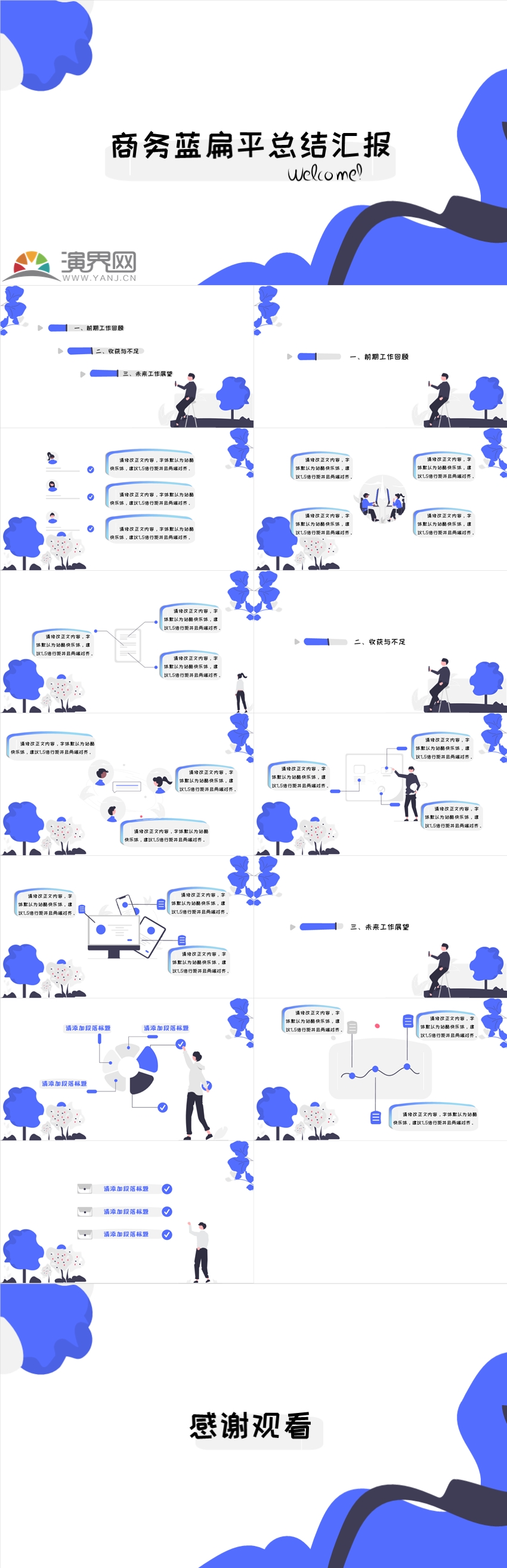 藍色扁平插畫工作匯報PPT模板