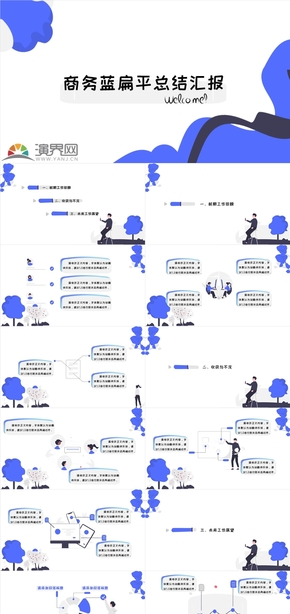 藍(lán)色扁平插畫(huà)工作匯報(bào)PPT模板