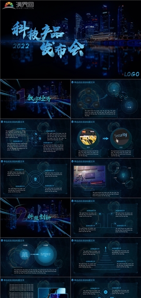 科技深藍產品發(fā)布會PPT模板