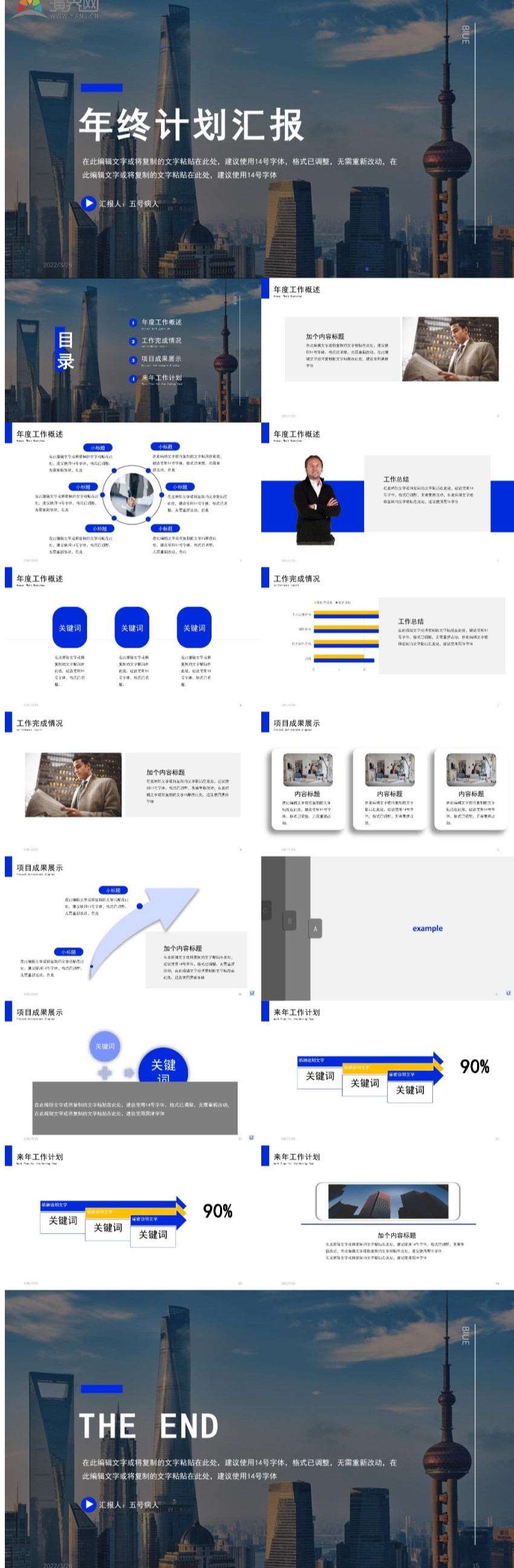 2022克萊因藍(lán)商務(wù)年終計劃總結(jié)匯報PPT模板