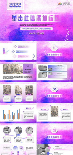 粉紫色扁平工作匯報通用PPT模板