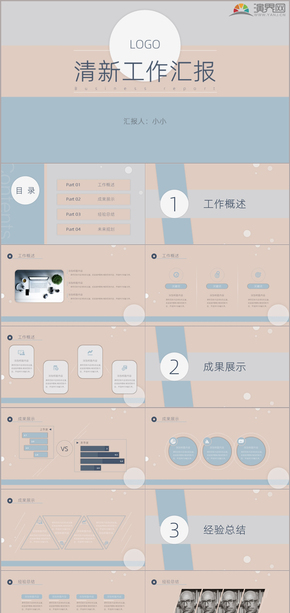 小清新風格工作匯報模板