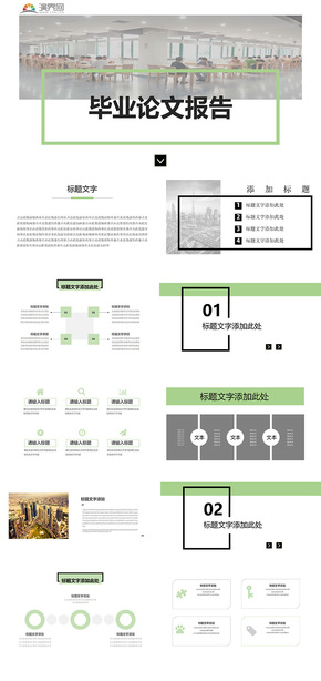 清新簡約綠 教育廣告 工作匯報 畢業(yè)答辯