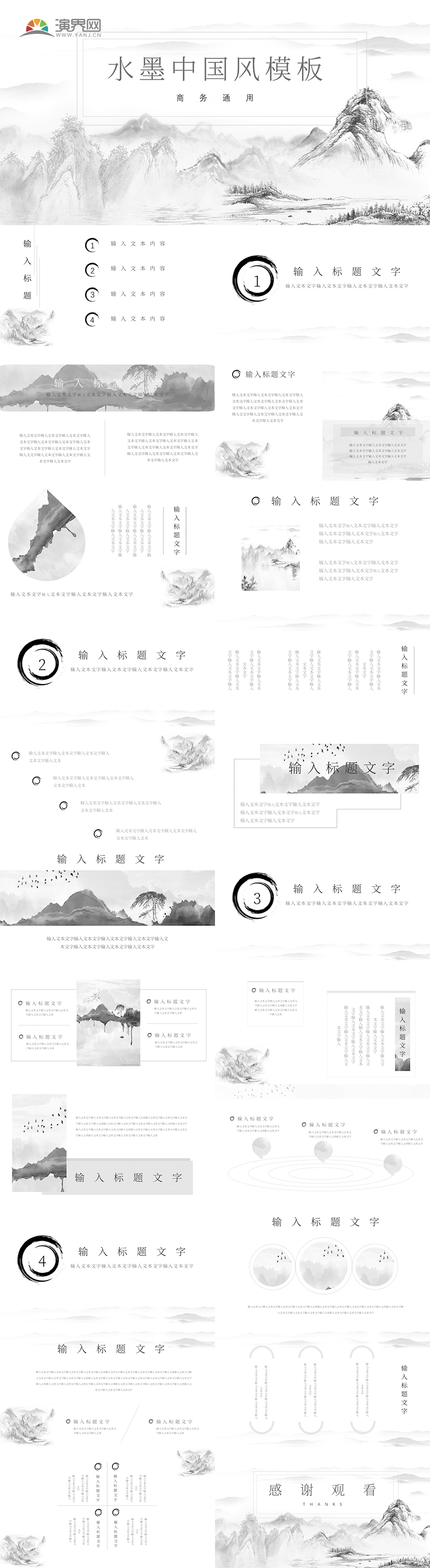 灰白中國(guó)風(fēng) 水墨風(fēng)簡(jiǎn)約商業(yè)匯報(bào)教育ppt模板