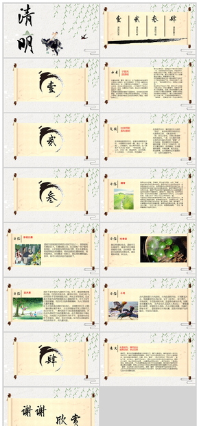  Qingming Festival PPT template