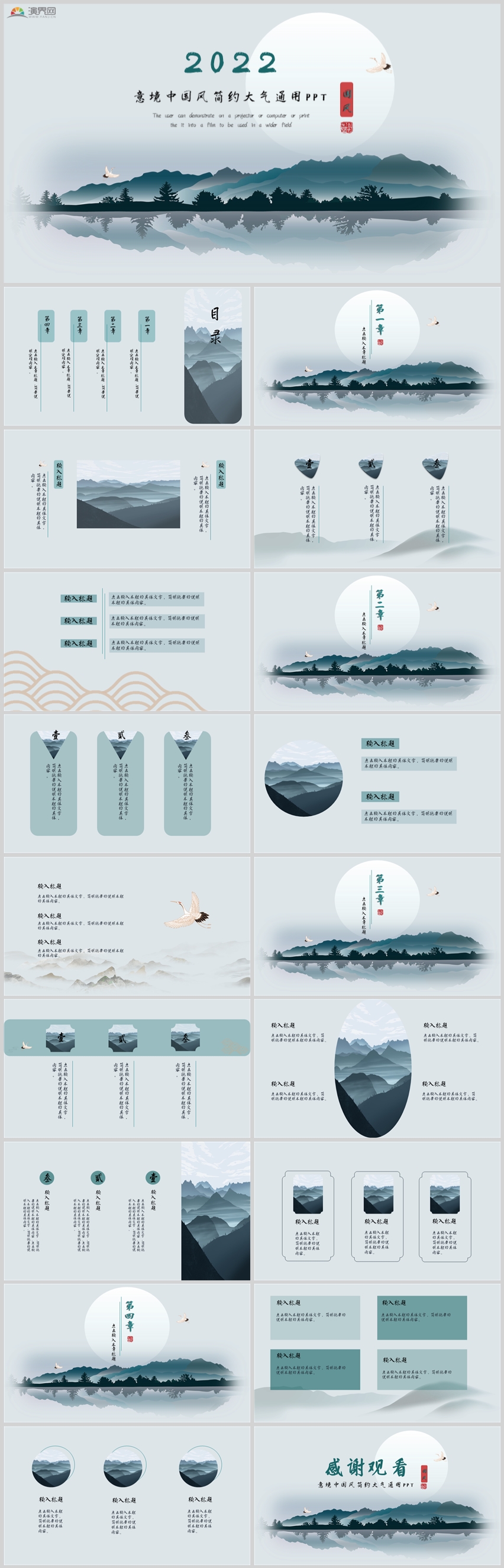 意境中國風通用PPT